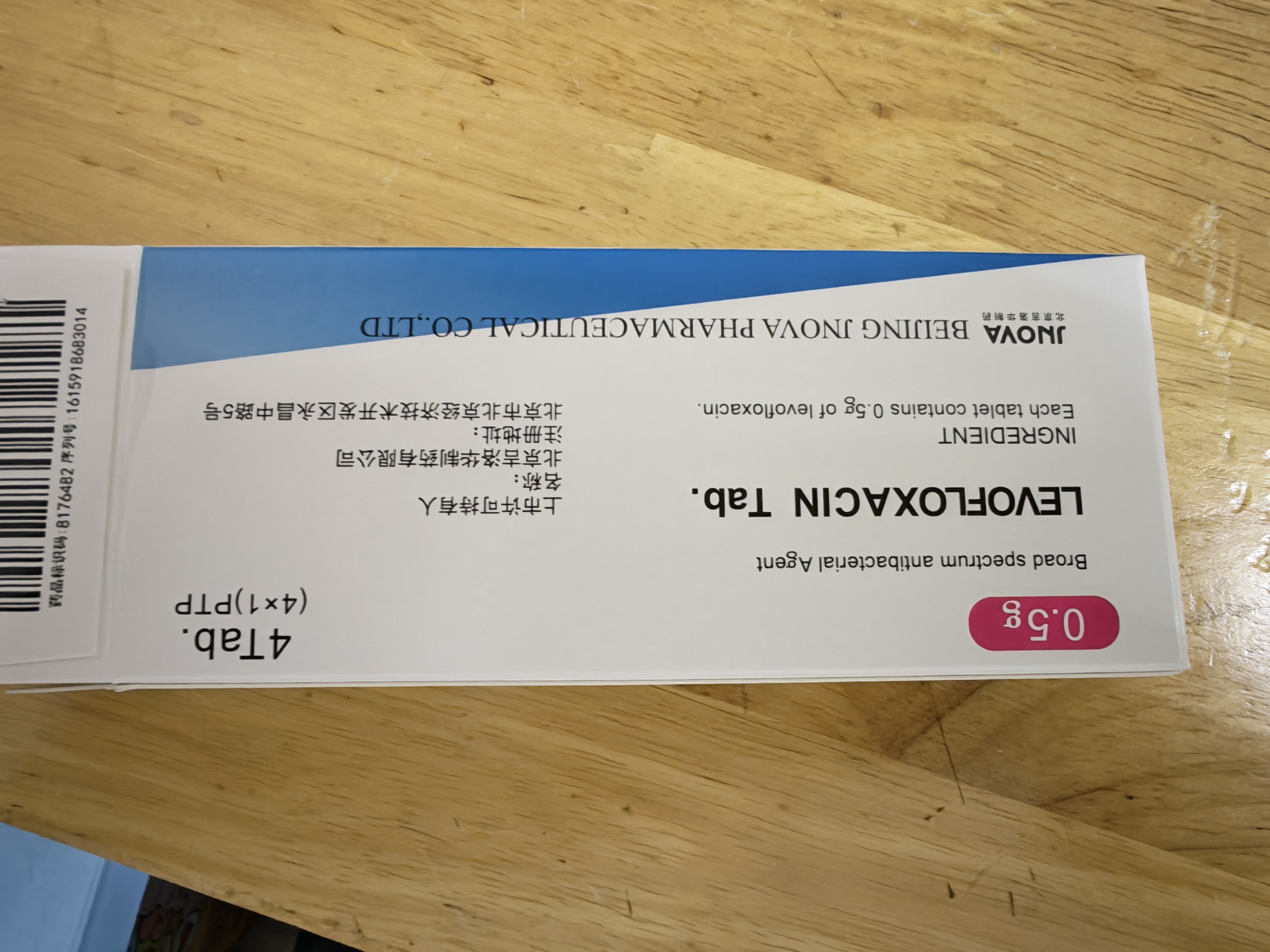 【原研药】可乐必妥 左氧氟沙星片 0.5g*4片/盒 【1盒装】 实拍图