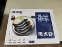鲜京采 鲜冻大号黑虎虾 去冰净重2斤 31-40只/盒 美食大赛同款 实拍图