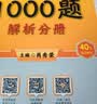 【现货速发】 2027肖秀荣考研政治1000题【1000题】搭肖四肖八 实拍图