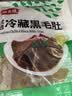 潮夫道冷藏黑毛肚250g 川渝涮火锅食材毛肚牛杂千层肚牛百叶生鲜 实拍图