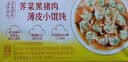 湾仔码头黑猪肉薄皮小云吞106.5g15只馄饨速食冷冻馄饨儿童早餐新品上市 实拍图