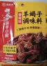 海底捞香辣羊蝎子调料香辣味200g 炖牛羊肉火锅底料炖料调味品 实拍图