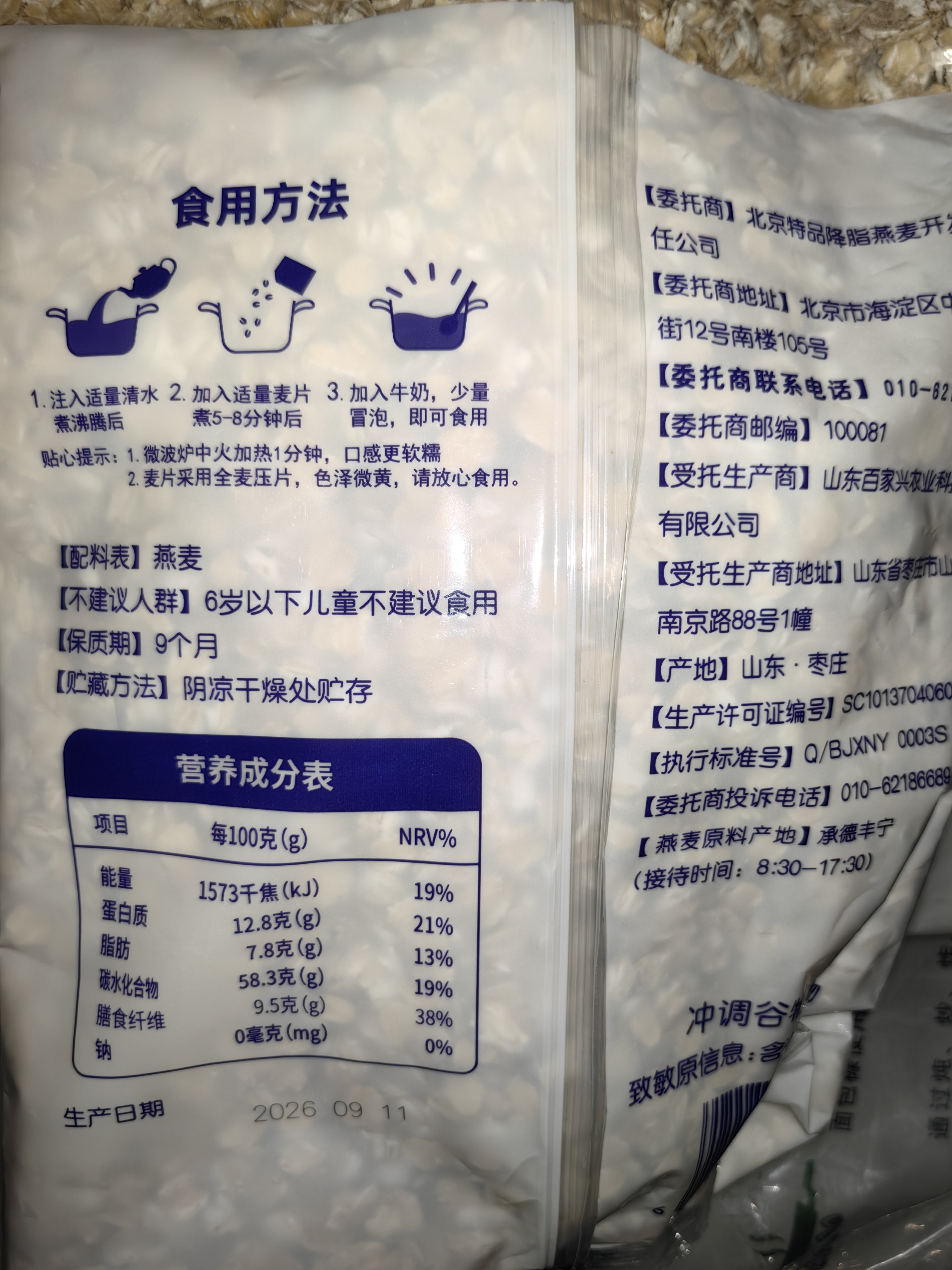 世壮中国农科院纯燕麦片350g*2 需煮冲饮谷物早餐快煮全麦燕麦片 实拍图