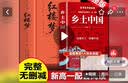 【新版】红楼梦 乡土中国（全2册）精装足本足回完整无删减插画版 注释解析 初高中语文同步教材课外阅读 高一老师推荐阅读 开学季 实拍图