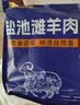 鲜京采甄选 宁夏盐池滩羊原切羊小腿切块羊腱子净重2斤（含拐筋） 实拍图