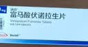 【原研进口】沃克 富马酸伏诺拉生片 20mg*7片/盒 实拍图