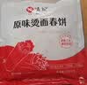 悦味纪 原味烫面春饼1.05kg 30张 低脂烧烤卷饼薄饼 手抓饼 早餐半成品 实拍图