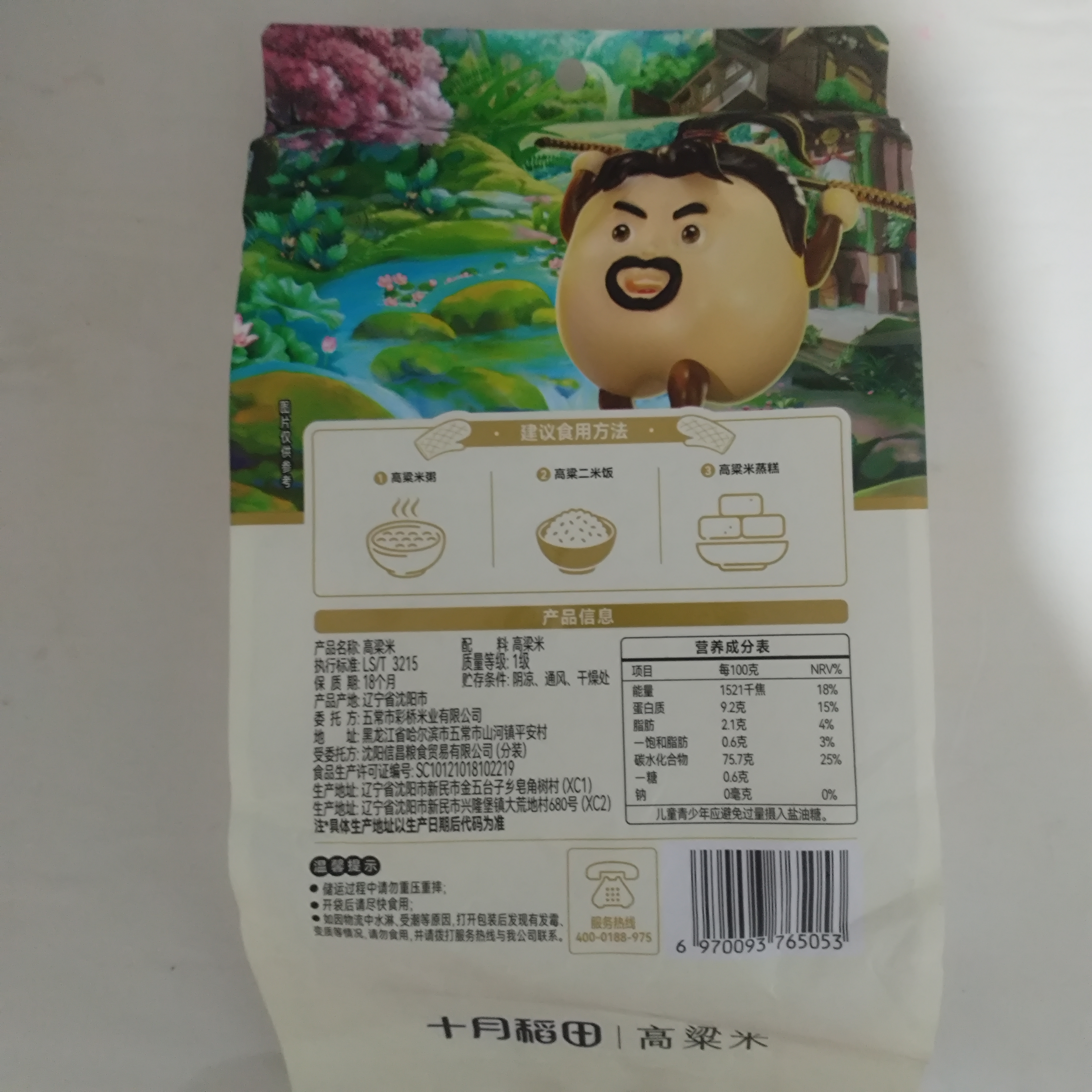 十月稻田 高粱米 2斤 全谷物粗粮 东北白高粱米 五谷杂粮米 真空包装 实拍图