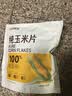 五谷畅享即食纯玉米片200g*1低脂即食冷泡早餐代餐干吃烘焙健康零食 实拍图