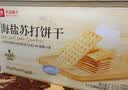 良品铺子海盐苏打饼干1.5kg酥脆薄饼下午茶独立小包装休闲零食礼盒 实拍图