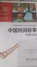 中国民间故事 田螺姑娘 快乐读书吧五年级上册必读课外阅读书 商务印书馆 四升五暑假阅读 附带阅读耐力记录表万物复书五年级 实拍图