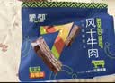 蒙都风干牛肉干 孜然味 散称 488g 约七成风干 袋装 肉干肉脯 清真 实拍图