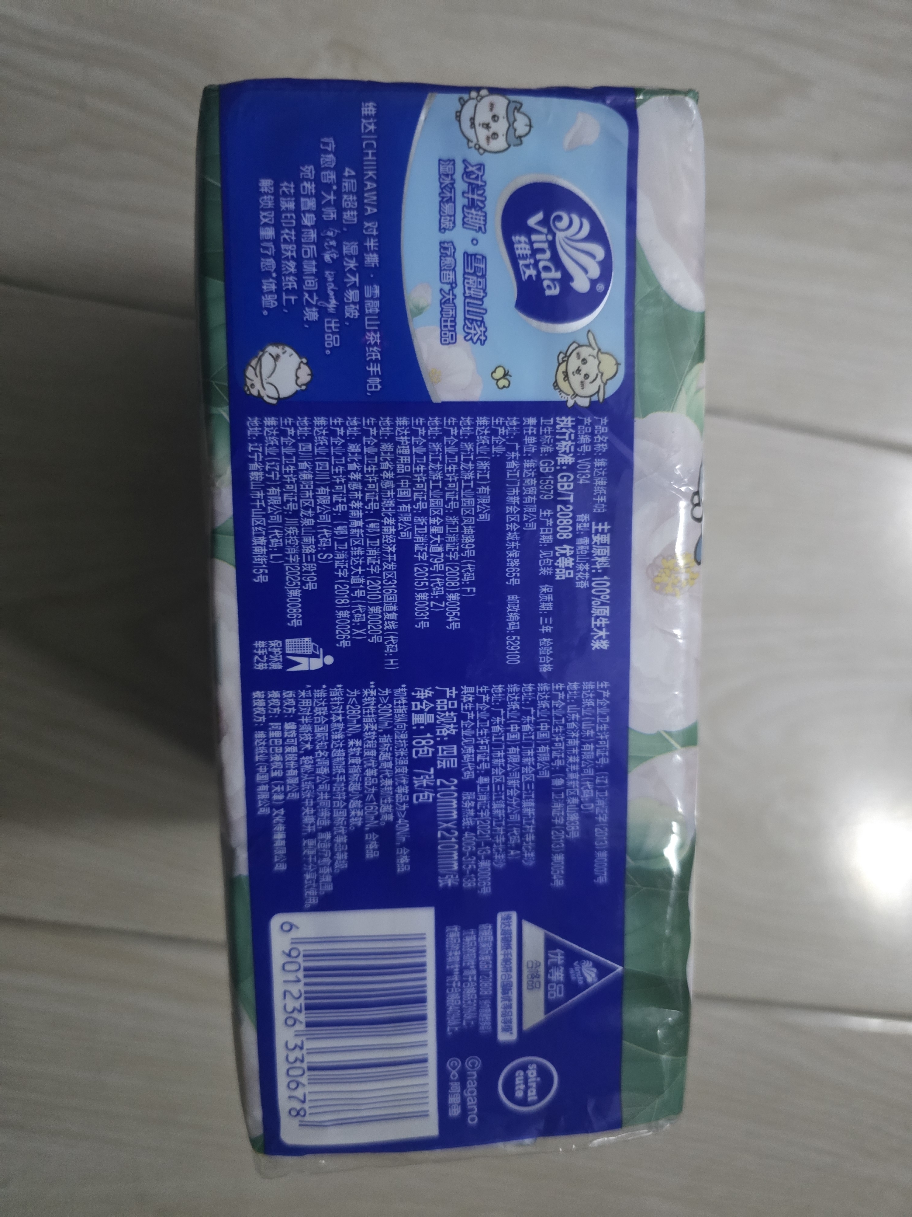维达（Vinda）超韧手帕纸 4层7片18包山茶花香 便携小包假期出行纸巾新旧随机发 实拍图