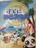 大中华寻宝记系列·神兽发电站2中国原创地理科普知识百科漫画书6-14岁儿童科普人文地理科普漫画小学生课外阅读 课外阅读一升二暑假衔接小升初儿童礼物京东自营正版 实拍图