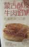 西贝莜面村牛肉馅饼400g/4片装 手抓饼牛肉饼学生儿童早餐速食生鲜 实拍图