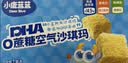 小鹿蓝蓝DHA0蔗糖空气沙琪玛60g宝宝零食儿童糕点泡芙早餐零食糕点点心 实拍图