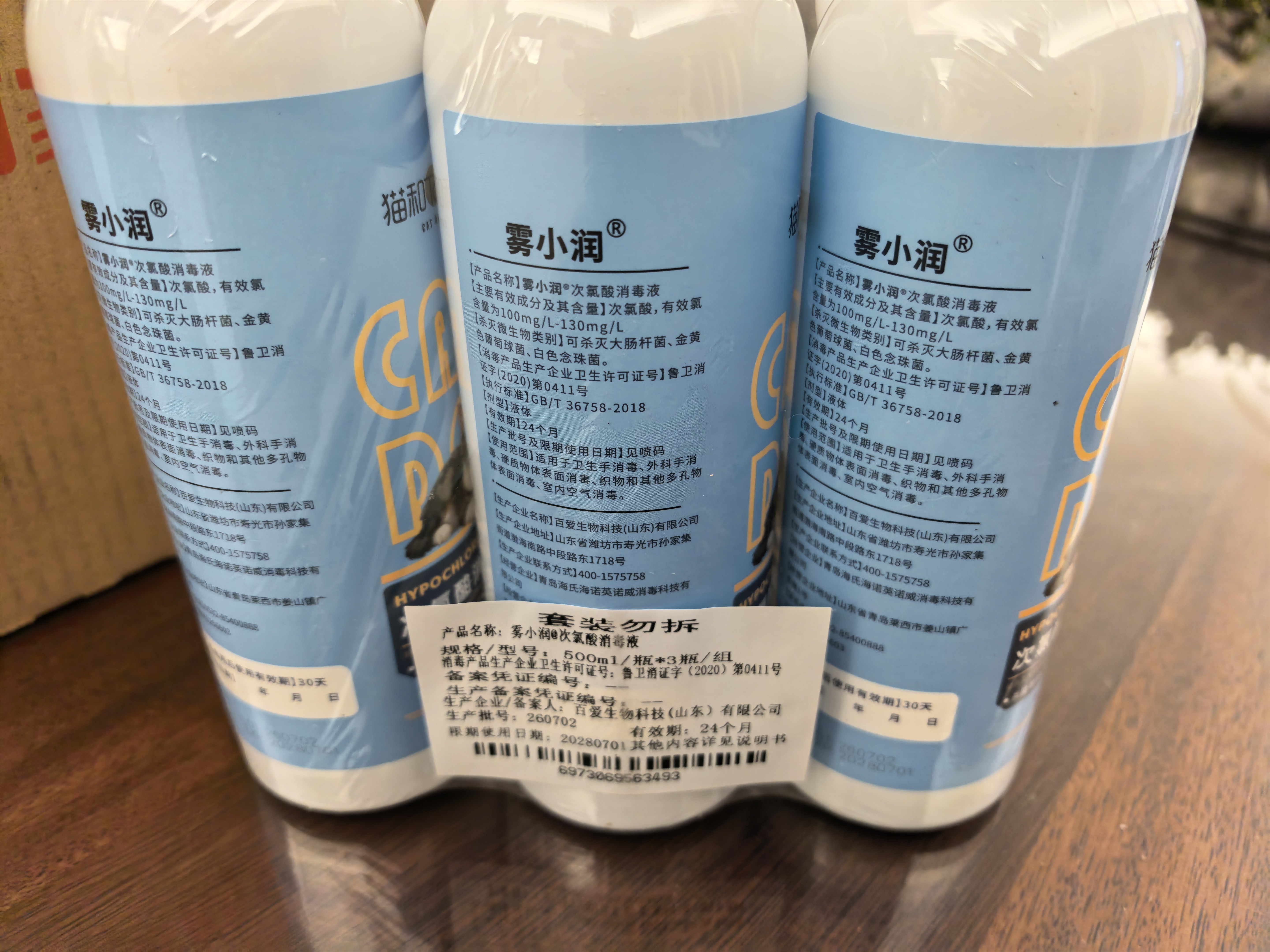 海氏海诺次氯酸宠物消毒液500ml*3瓶 猫咪狗狗专用猫藓环境杀菌消毒喷雾 实拍图