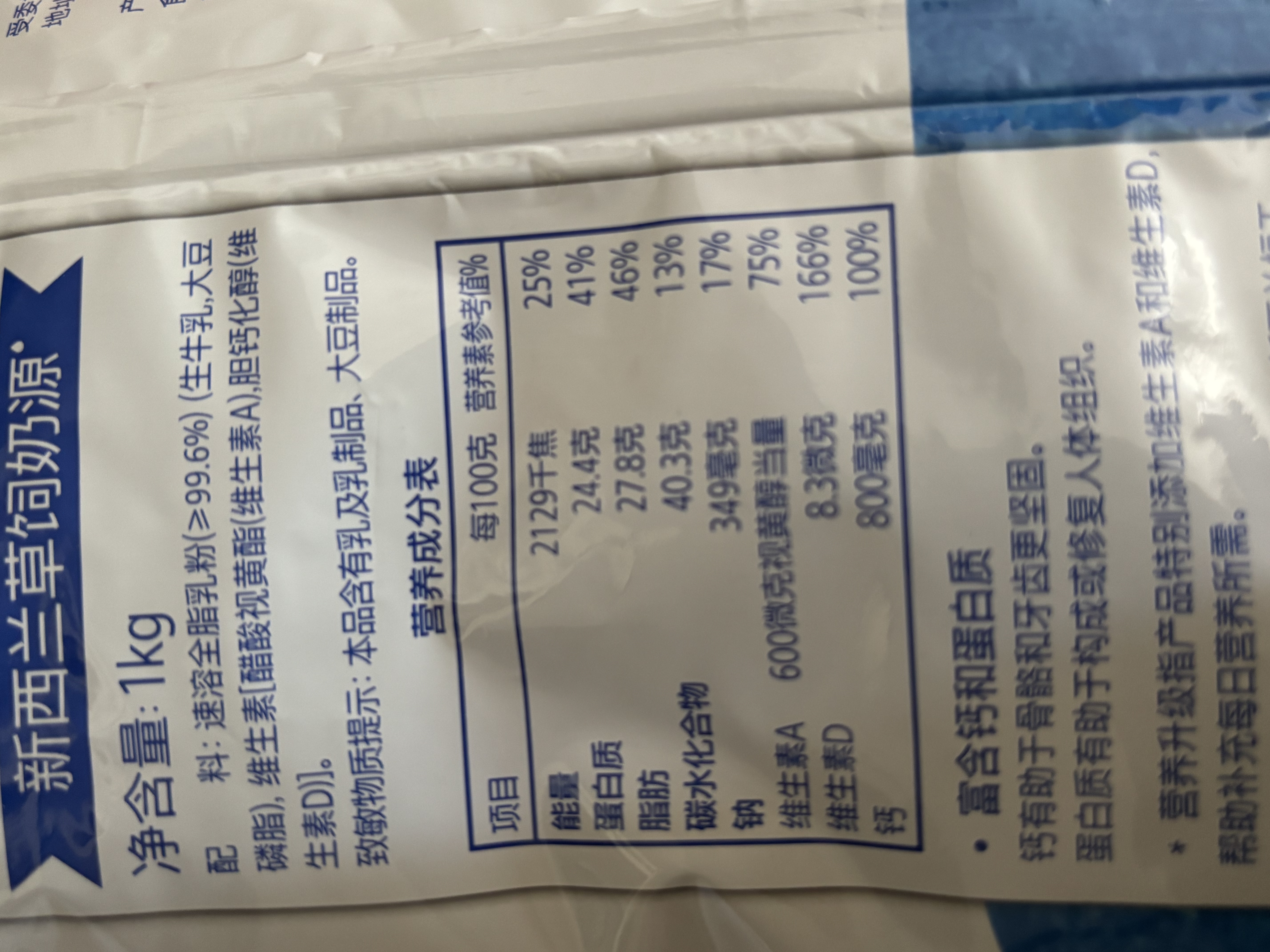 安佳（Anchor）高钙全脂奶粉 1KG袋装 学生成人牛奶粉 新西兰进口奶源烘焙冲饮 实拍图