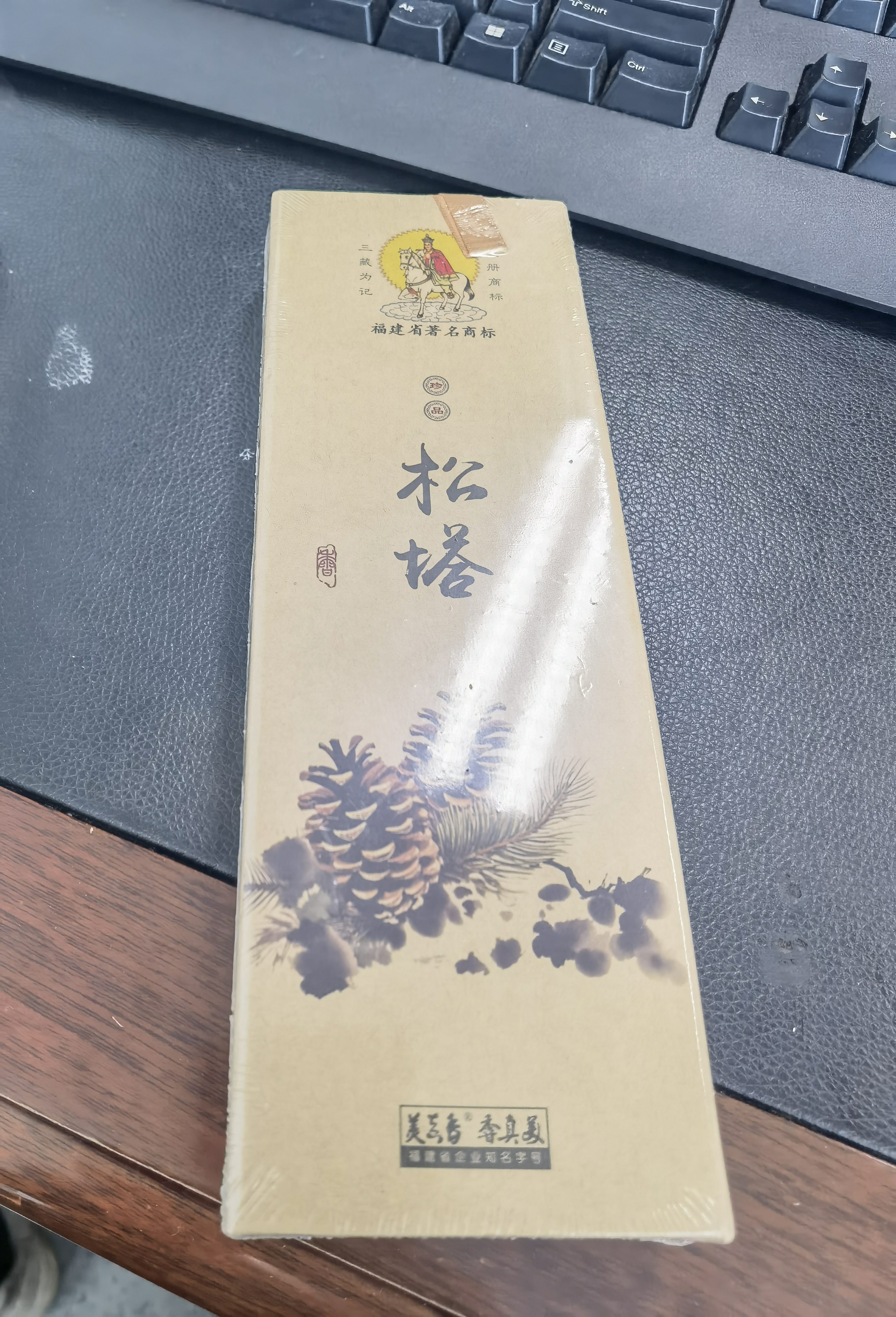 美真香天然正宗松塔香正品招财古法线香沉香家用室内房间香薰熏香 150g 实拍图