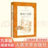 唐诗三百首 （注析本） 初三 九年级上 中小学生阅读指导目录 推荐阅读丛书 学生课外阅读 人民 实拍图