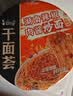 康师傅方便面 干面荟川味椒麻鸡丝+湖南辣椒肉酱*6盒组合 泡面整箱 实拍图