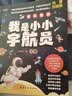 我是小小宇航员（全2册）图文并茂小朋友爱看的宇宙天文科普书探索宇宙奥秘让孩子用全新的视角看待宇宙 实拍图