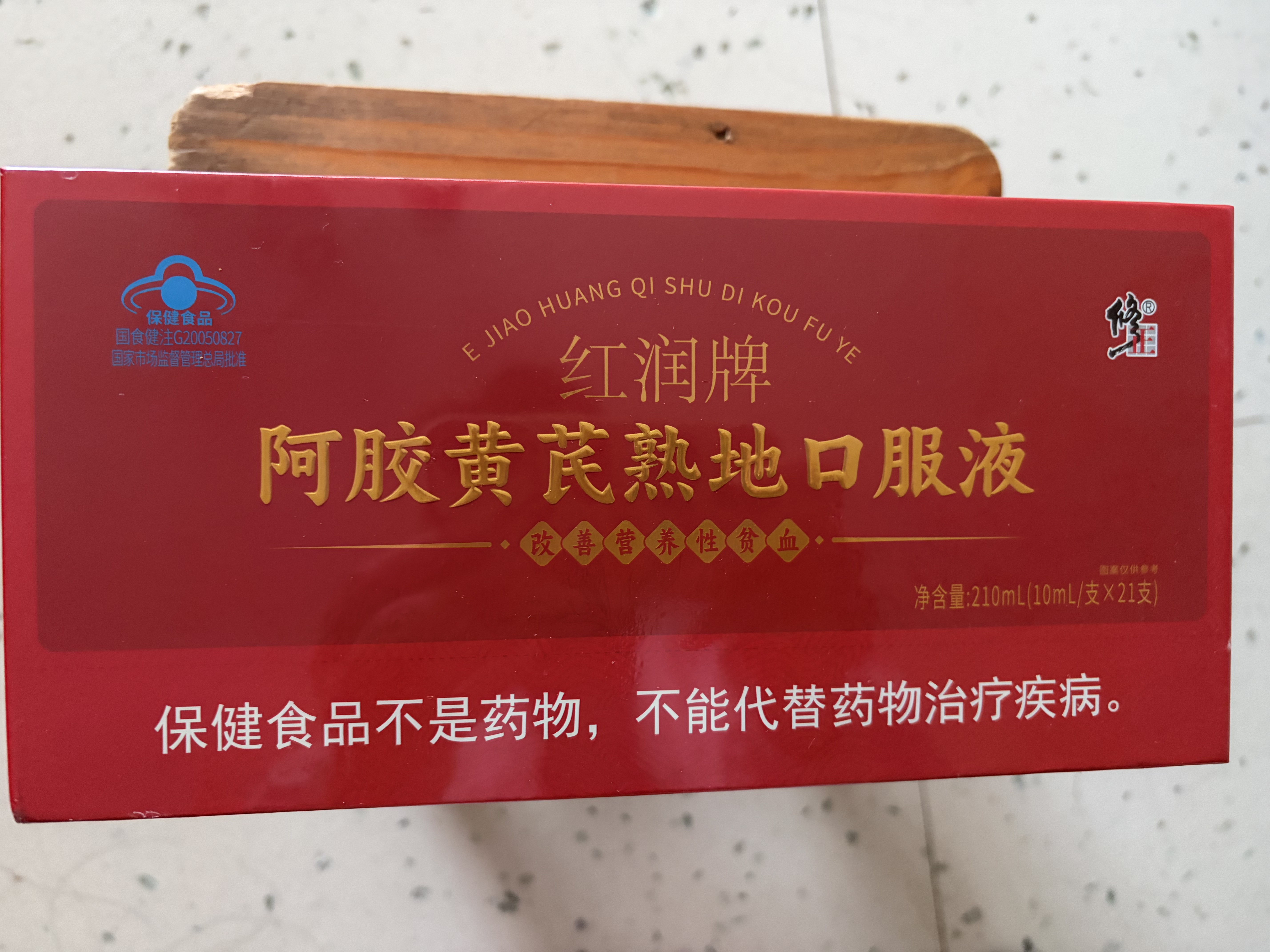 修正阿胶黄芪补气血口服液补气养血女性滋补品免疫力睡眠养生中秋礼品 实拍图