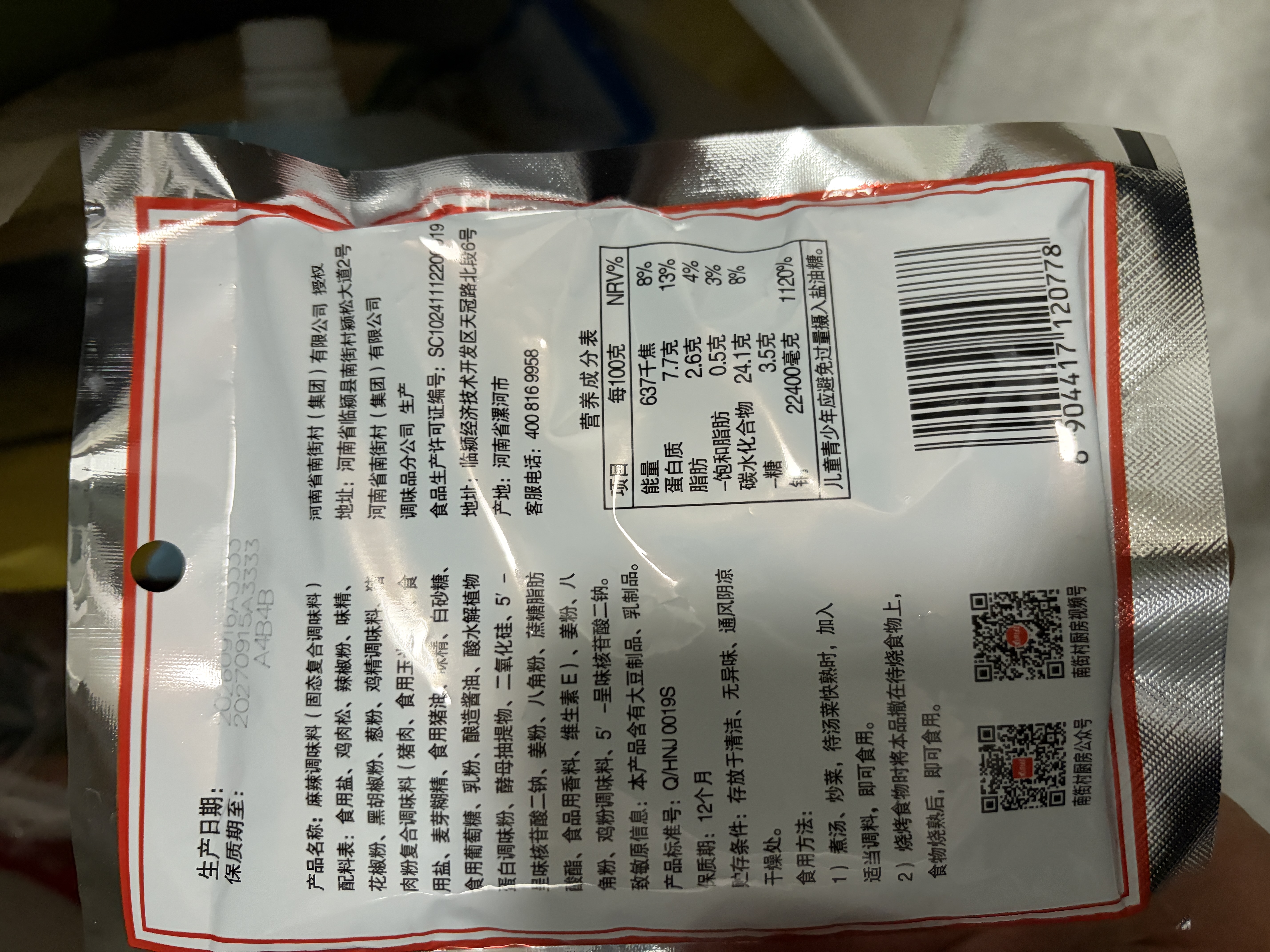 南街村 南德调味料麻辣味河南汤凉拌炒菜烧烤粉厨房 麻辣珍味120g(2袋) 实拍图