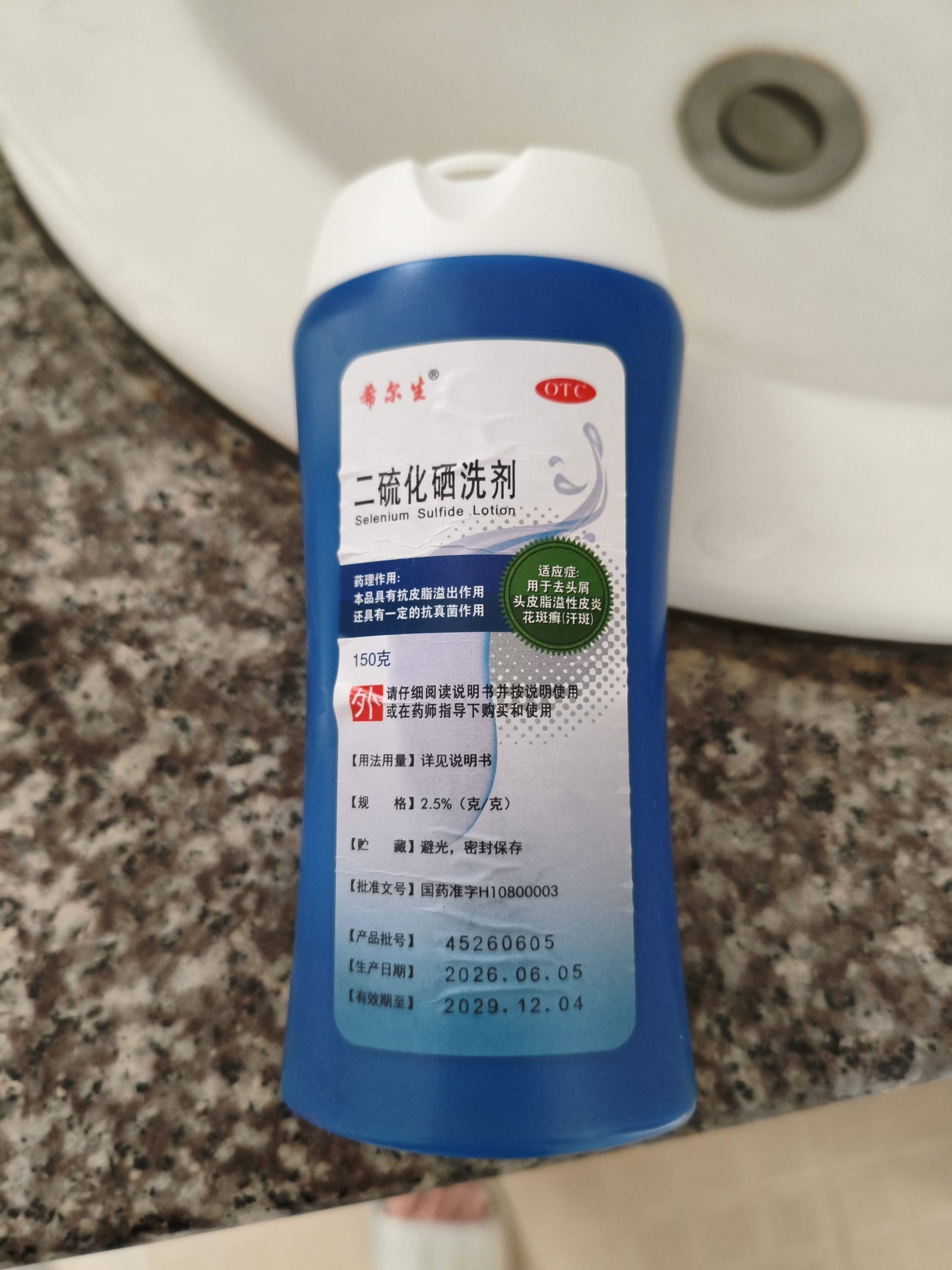 希尔生二硫化硒洗剂 2.5%*150g 适用于头皮屑头皮脂溢性皮炎花斑癣二硫化硒洗发水二氧化硒洗发液去屑洗发水 实拍图
