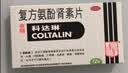 [原研进口]幸福科达琳 复方氨酚肾素片12片 感冒 过敏性鼻炎  发热头痛 实拍图