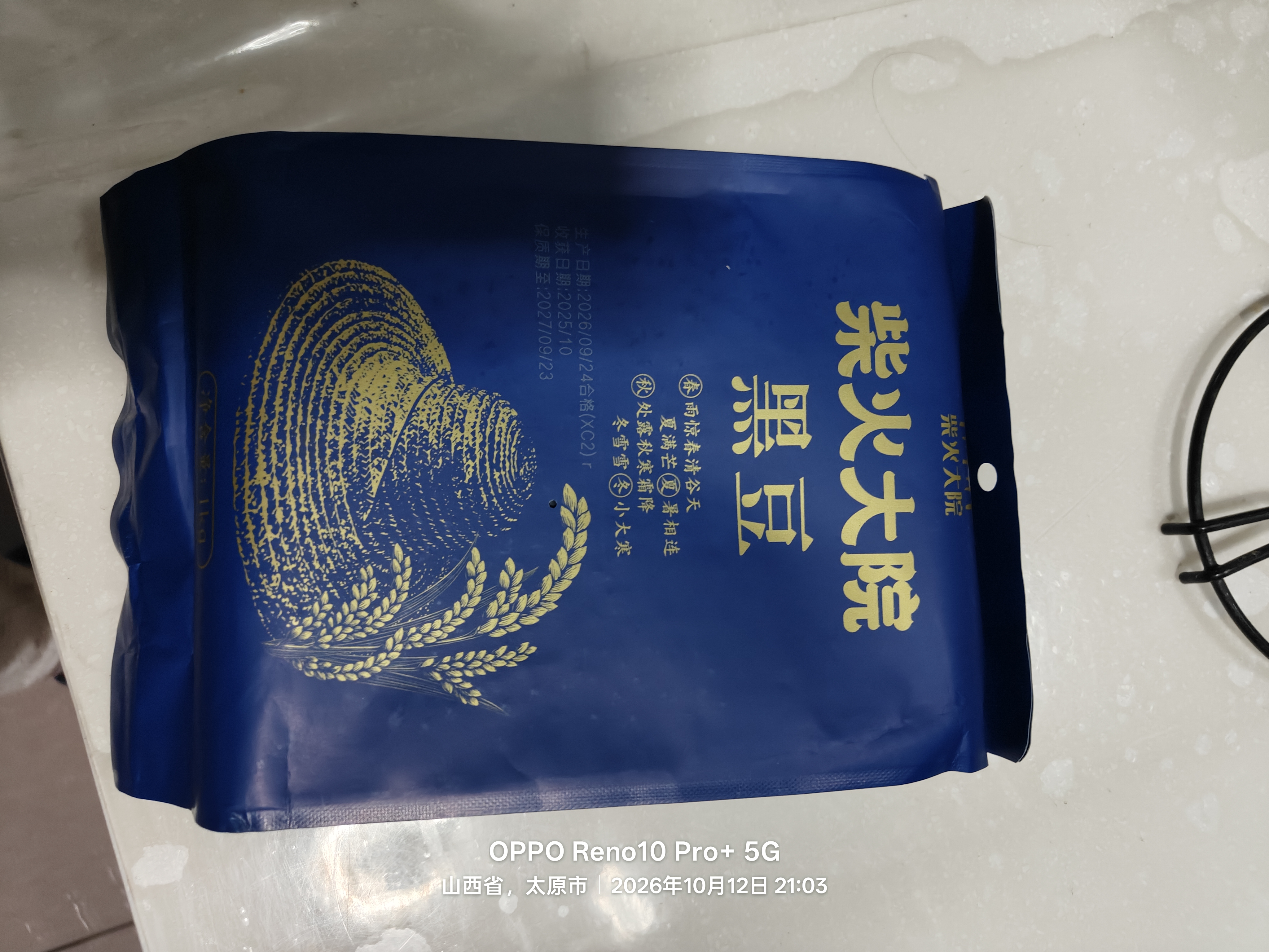 柴火大院 黑豆 1kg 青仁黑豆打豆浆 东北杂粮 高蛋白粗粮  浸泡可发芽 实拍图