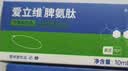 爱立维脾氨肽1200mg牛脾肽增强儿童成人免疫力调鸡内金理脾胃提高抵抗力 实拍图