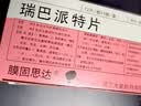 【原研药】2盒装 膜固思达 瑞巴派特片 0.1g*12片/板*4板/盒 实拍图