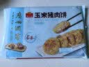 广州酒家玉米猪肉饼240g 儿童早餐汉堡馅饼煎饼 速食半成品 实拍图