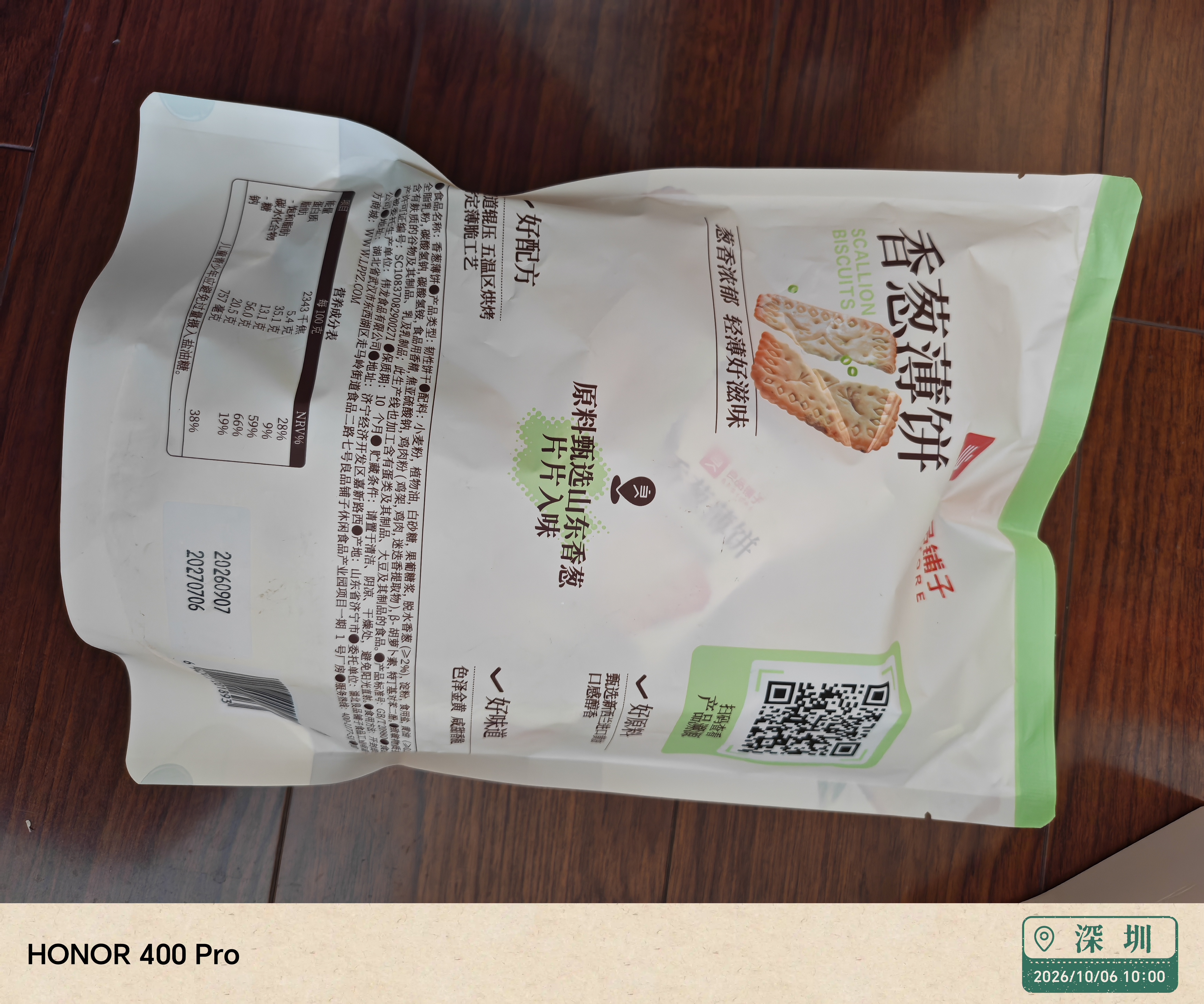 良品铺子香葱薄饼300g葱油薄脆饼干酥脆咸香代餐早餐办公室休闲零食 实拍图