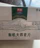 西麦高端有机全粒燕麦片礼盒1050g 高蛋白送礼佳品中老年 实拍图