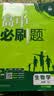 2027高中必刷题 高一上 物理 必修 第一册 人教版 狂K重点教材帮学霸一遍过同步天天练一本练习册 理想树 实拍图
