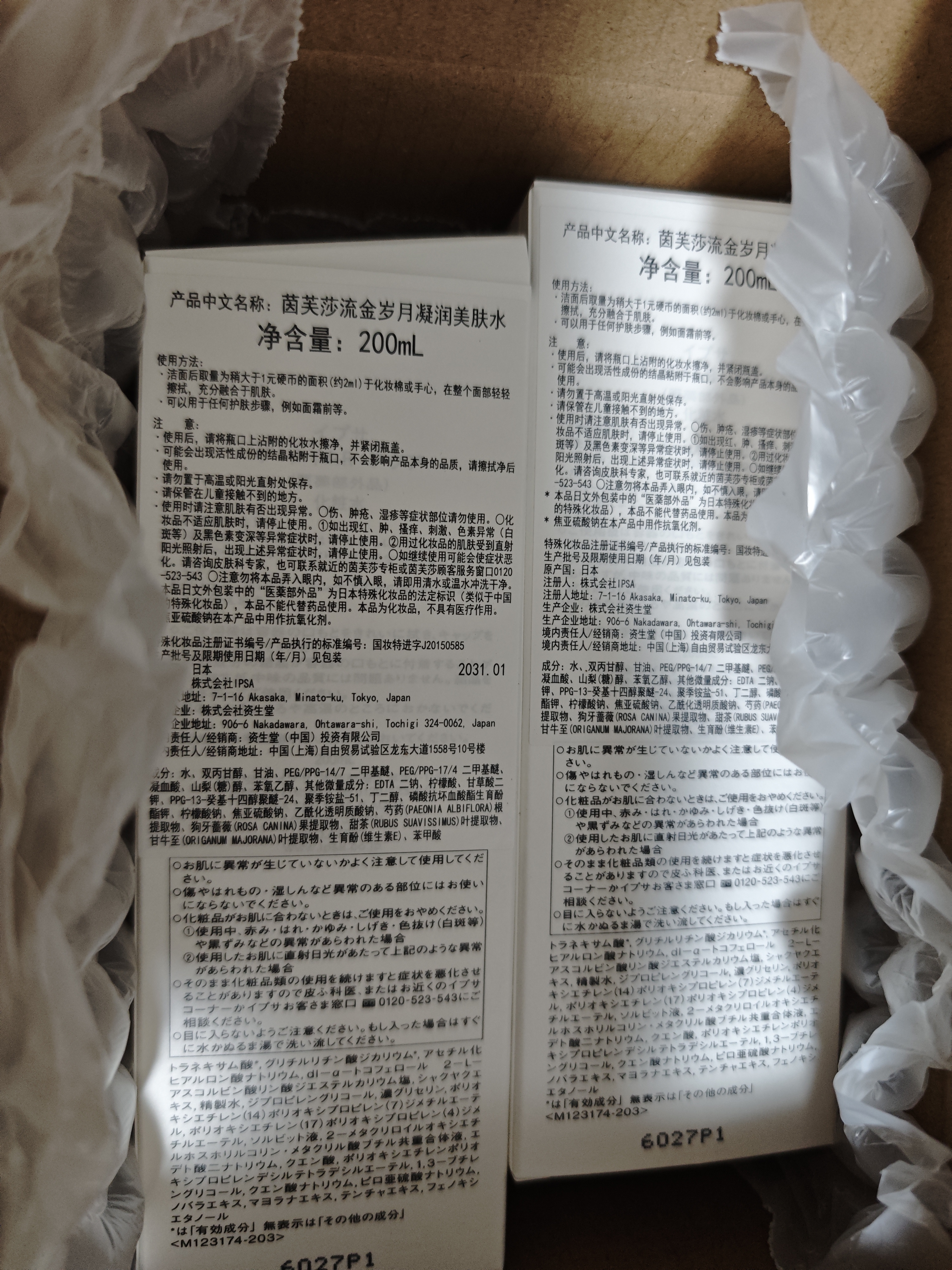 茵芙莎（IPSA）流金水200ml*2爽肤水补水保湿透亮美白祛斑护肤品生日礼物送女友 实拍图