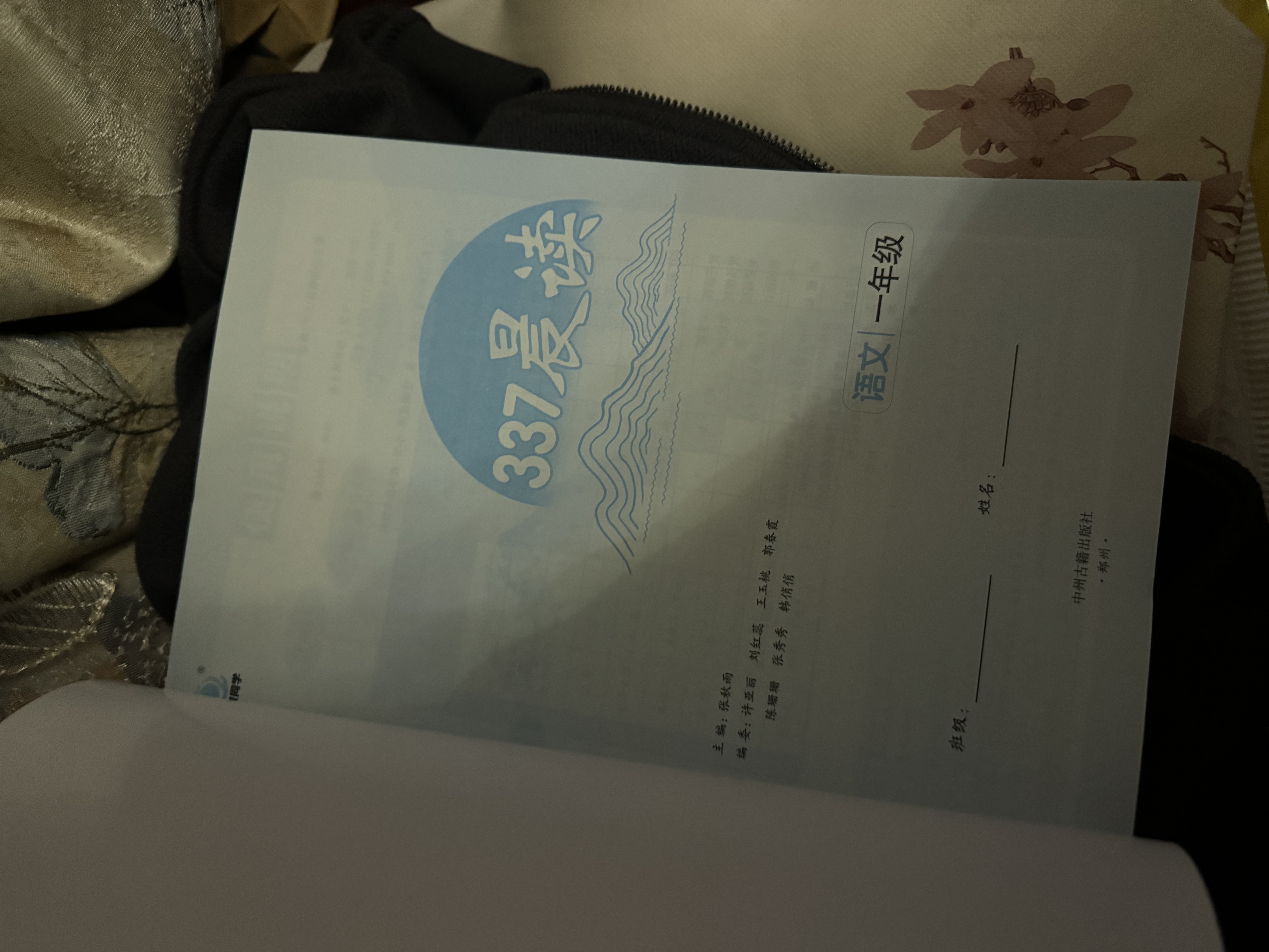 小学语文337晨读法一1年级课外阅读理解270篇经典每日阅读打卡计划专项训练人教新版小橙同学共2 实拍图