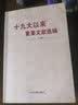 中国共产党简史（英文版） 实拍图