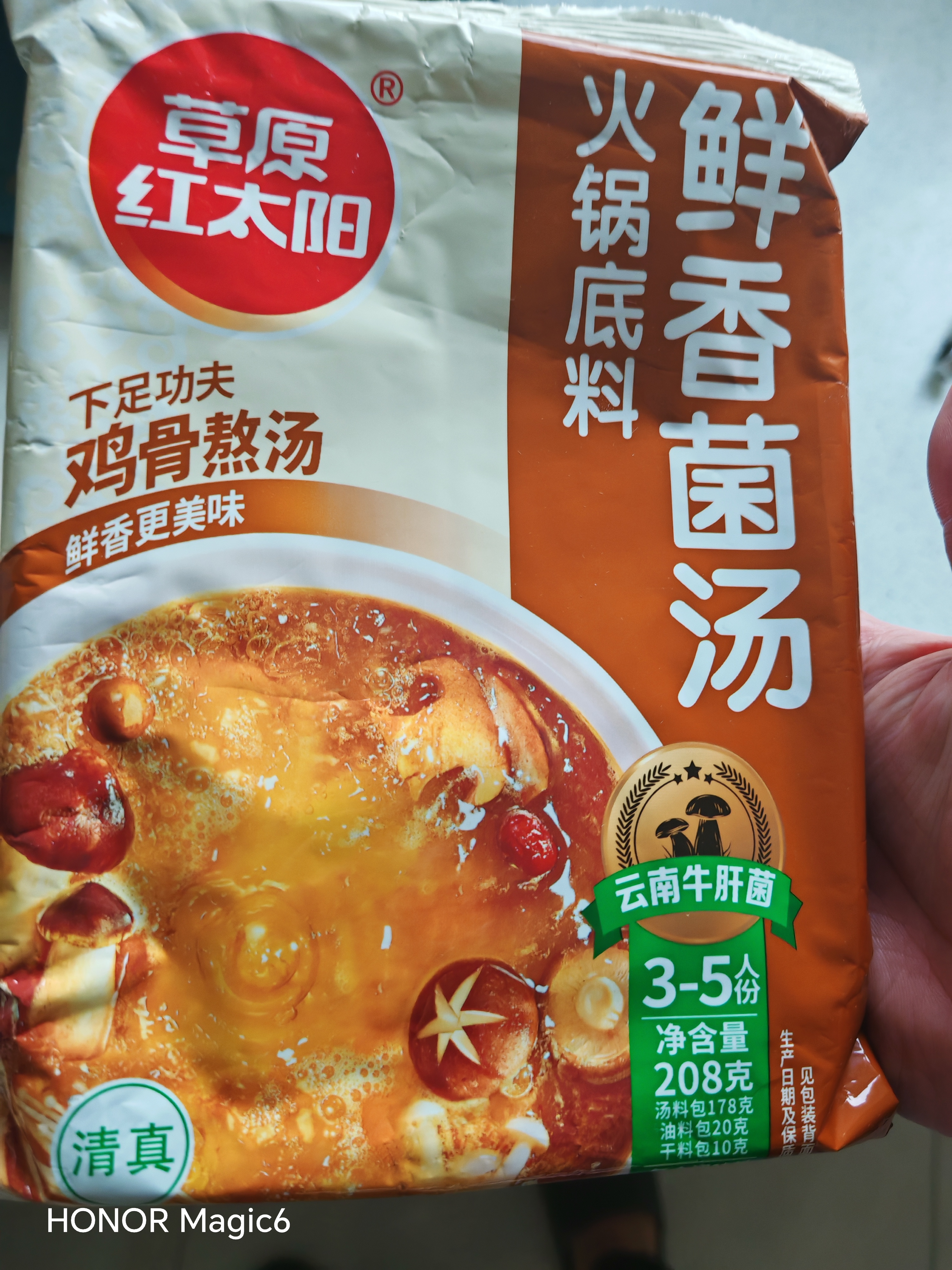 草原红太阳火锅底料 草本牛骨微辣香汤火锅底料208g麻辣烫底料【清真】 实拍图