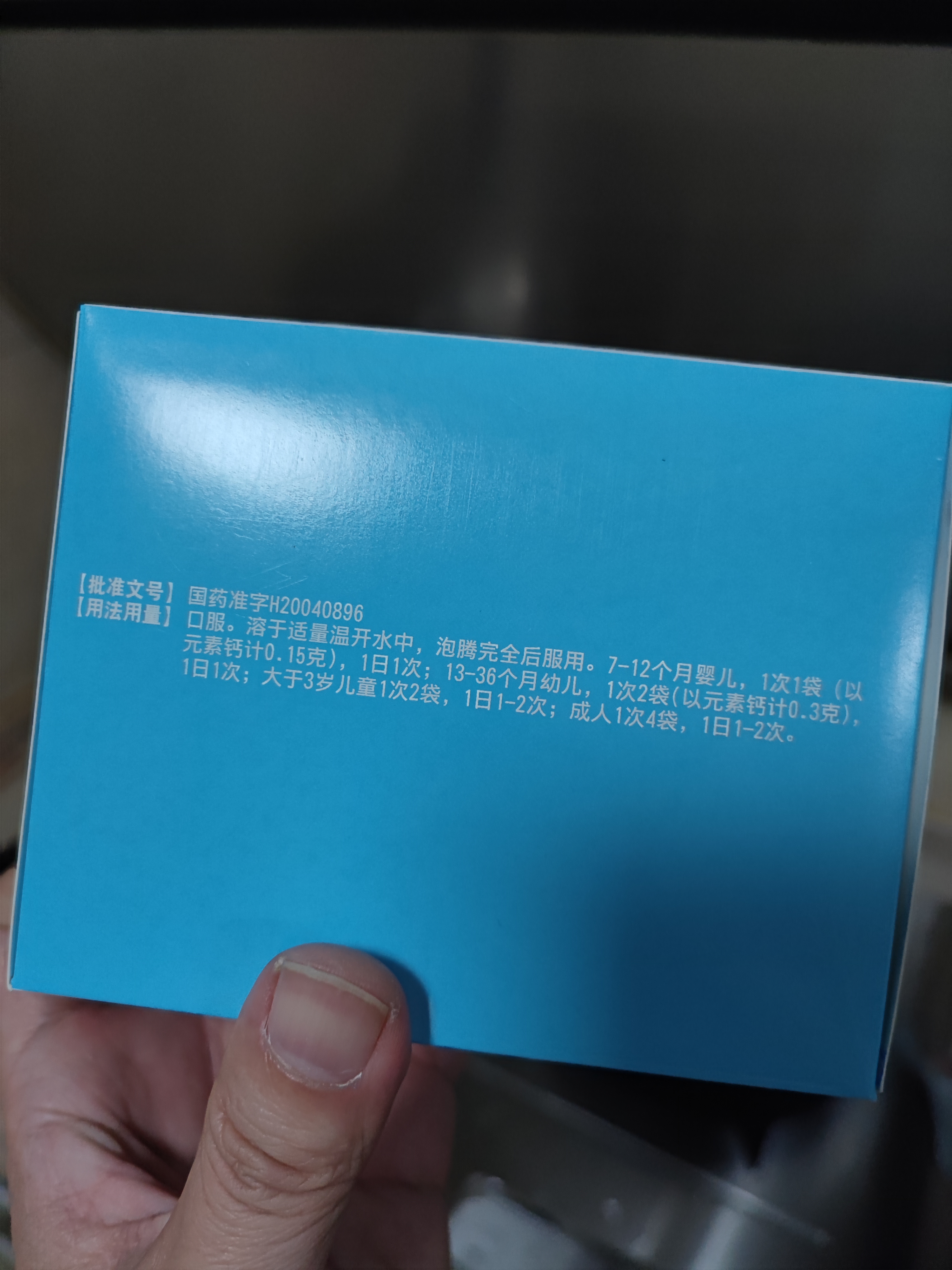 达因钙 复方碳酸钙泡腾颗粒 1.5g*60袋 用于妊娠和哺乳期妇女、更年期妇女、老年人、儿童等的补钙钙补充剂  实拍图