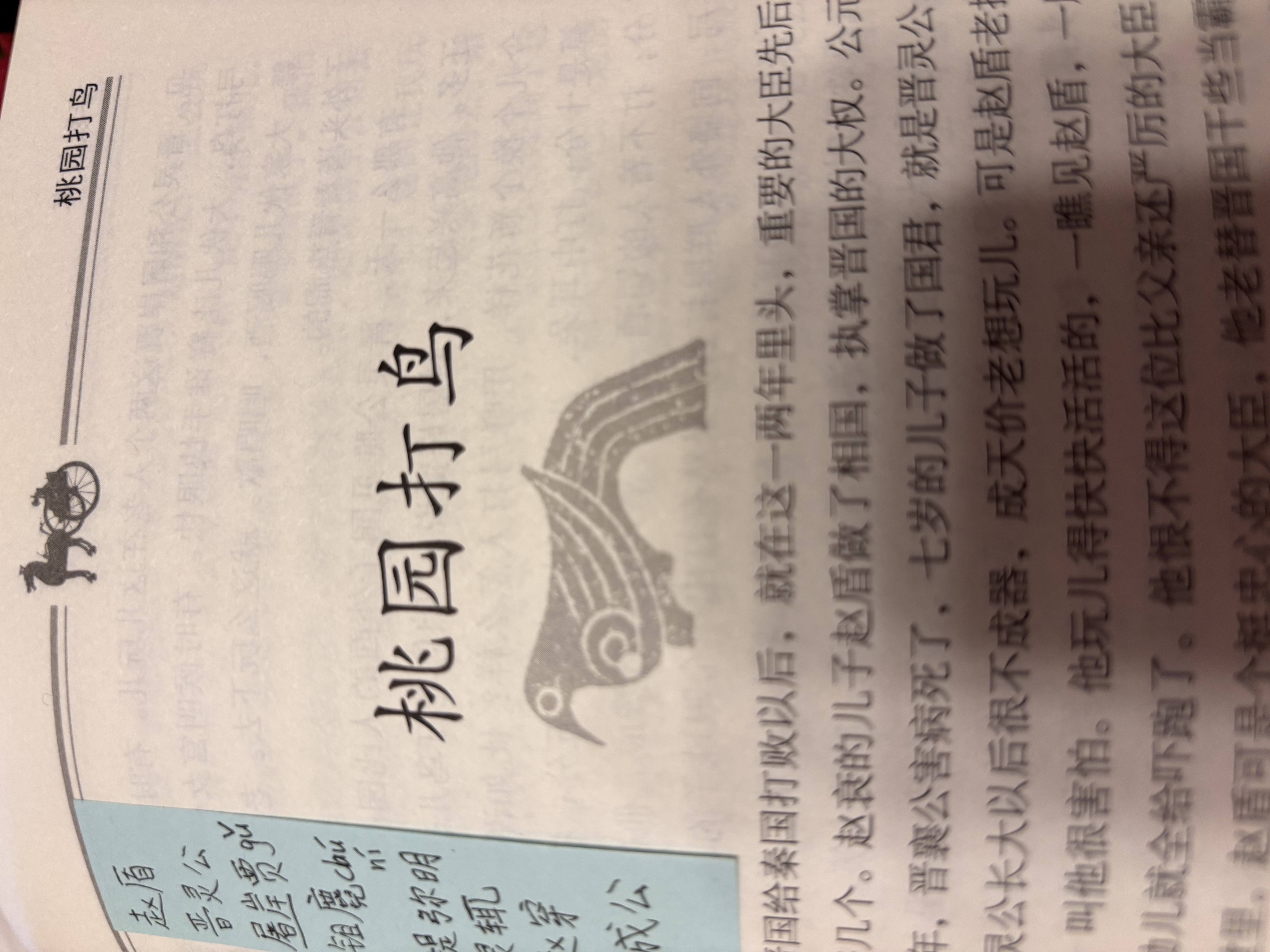 林汉达·中国历史故事集·珍藏版·名家导读有声版 课外阅读 阅读 课外书暑假作业 一升二暑假衔接 小升初暑假衔接 早教发声书 点读书暑期阅读   省钱卡 实拍图