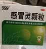 999三九感冒灵颗粒10g*9袋 头痛发热 鼻塞流涕 咽痛 四肢酸痛 感冒咳嗽用药 实拍图
