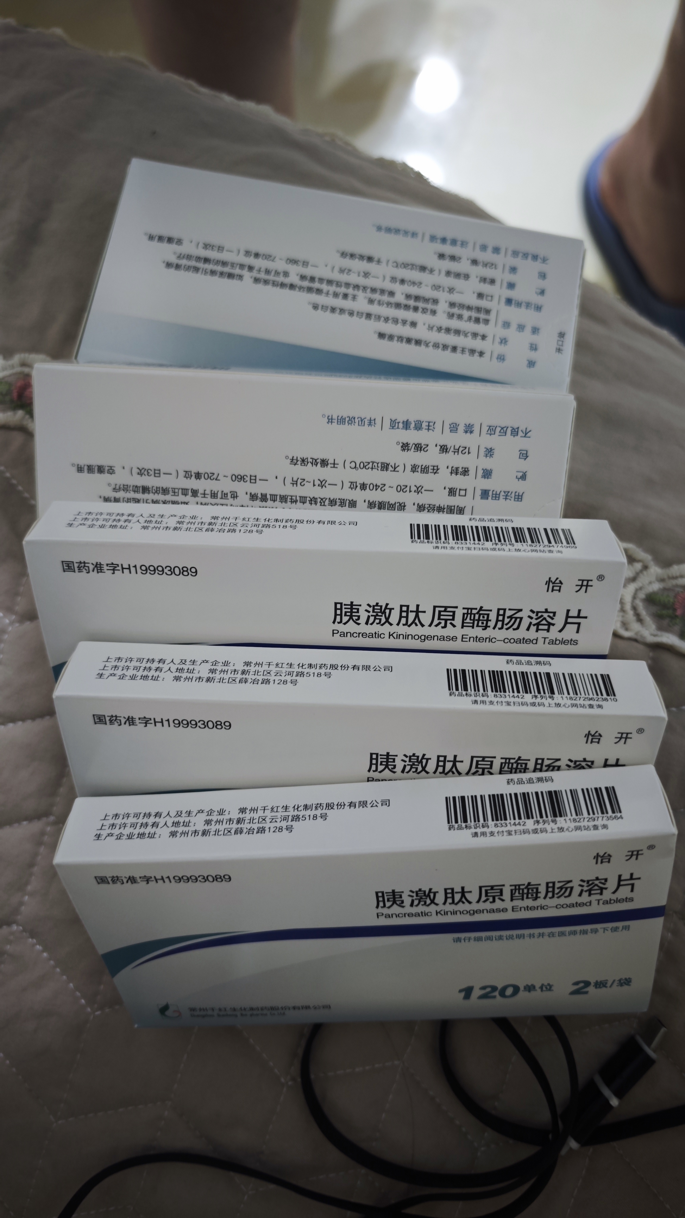 [怡开]胰激肽原酶肠溶片 120IU*24片/盒 6盒装 实拍图