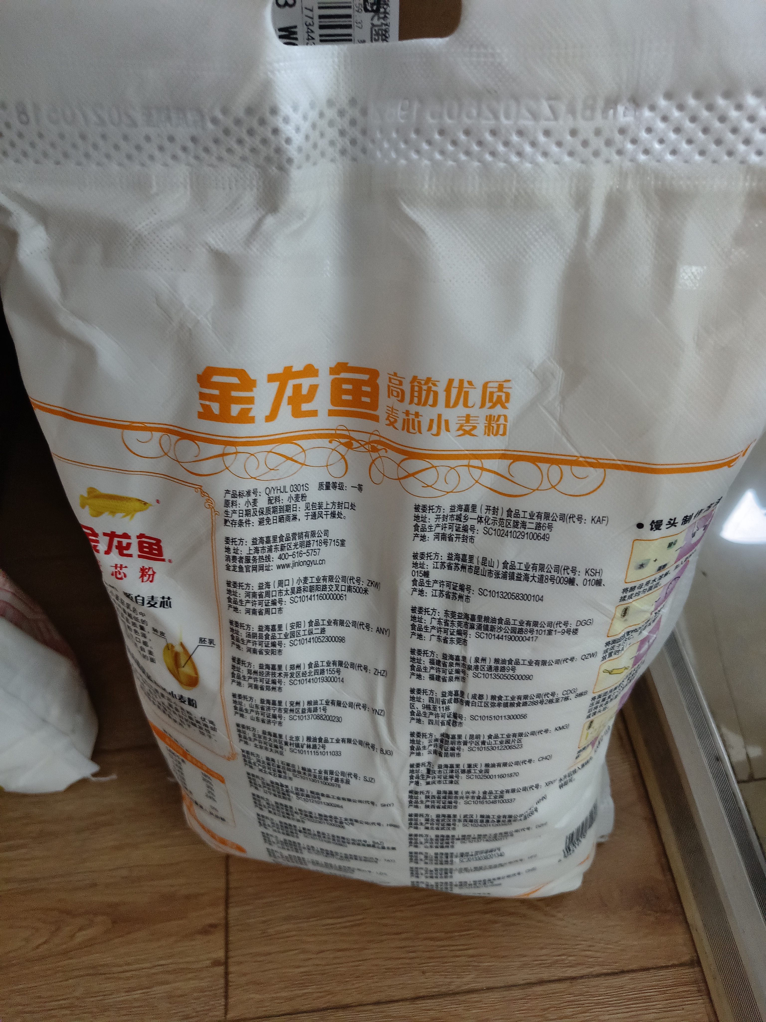 金龙鱼高筋优质麦芯小麦粉10斤 包子饺子馒头饼手擀面 实拍图