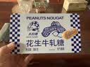 大白兔 花生牛轧糖380g(约55颗) 铁听装 休闲糖果零食上海特产 实拍图