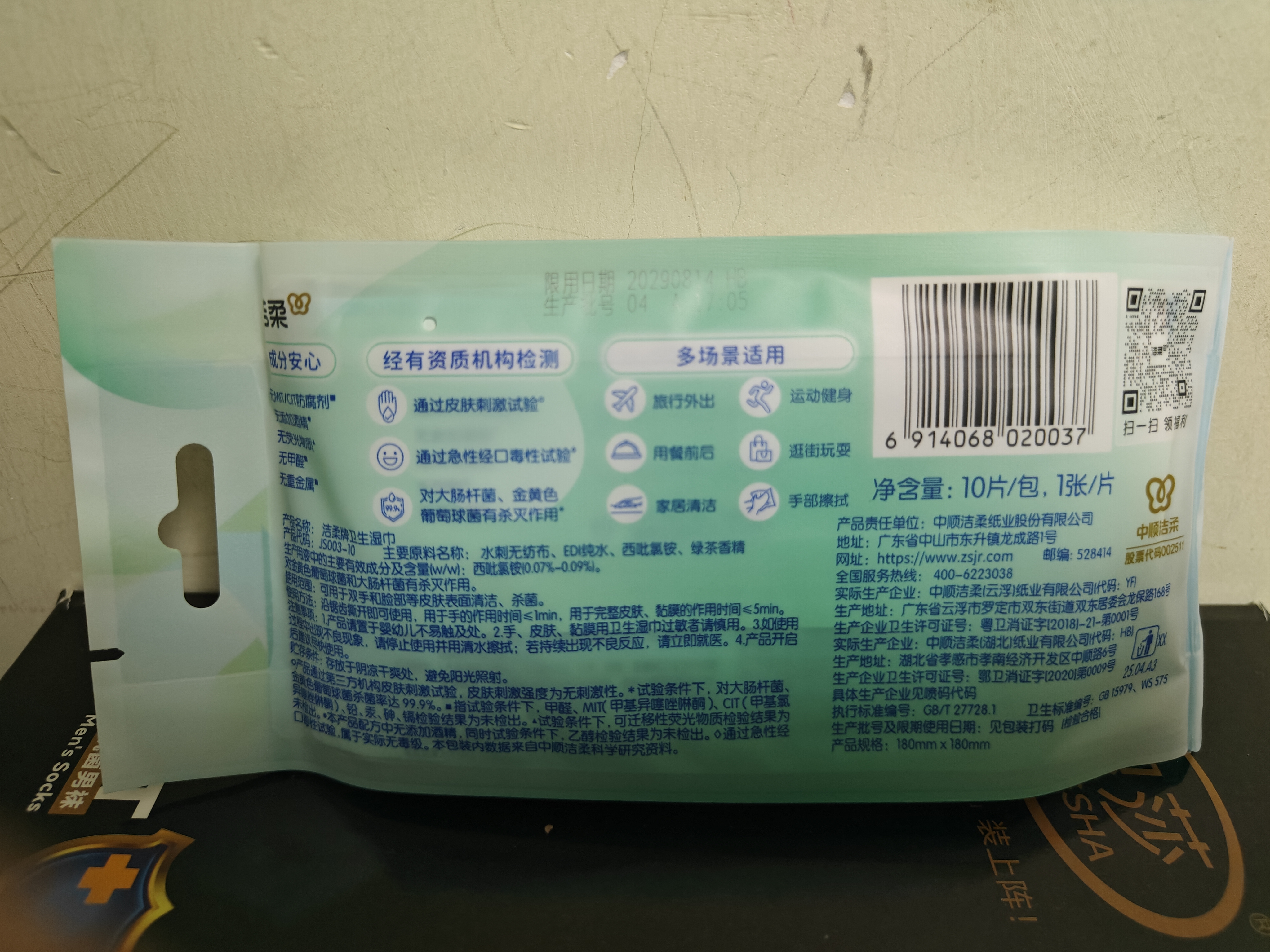 洁柔绿茶新语湿巾10片湿纸巾独立湿巾便携小包旅行外出清香湿巾纸 实拍图