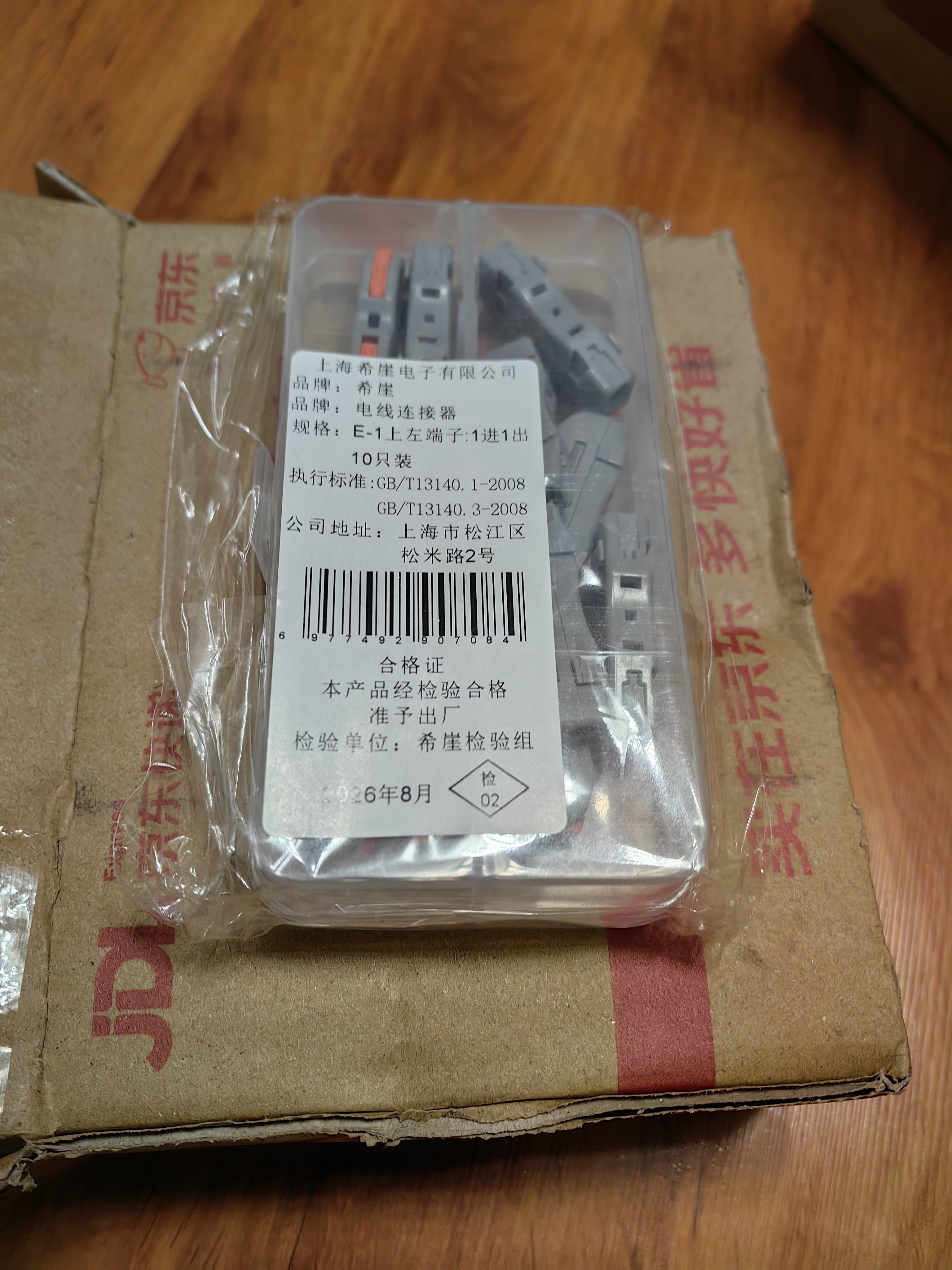 希崖快速接线端子 筒灯LED按压式接线神器 电线快速接头连接器 实拍图