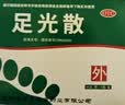 九芝堂足光散40g*3袋中药泡脚包 清热燥湿 杀虫敛汗 用于湿热下注所致的角化型手足癣及臭汗症 实拍图